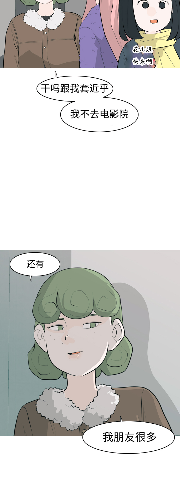 🍗嫩男嫩女 [第305话]  在后面注视你（红线） 第9页