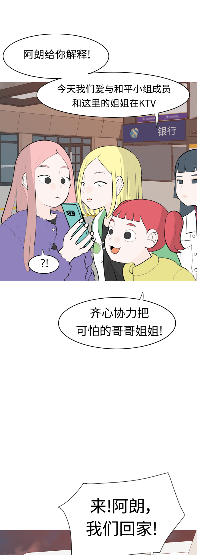 🍗嫩男嫩女 [第307话] 想得越复杂，就陷得越深（1） 第12页