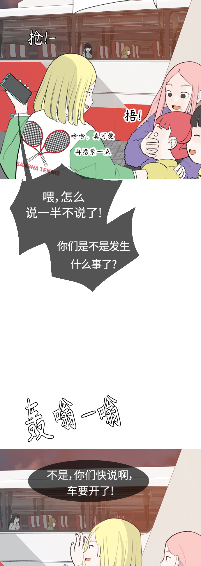 🍗嫩男嫩女 [第307话] 想得越复杂，就陷得越深（1） 第13页