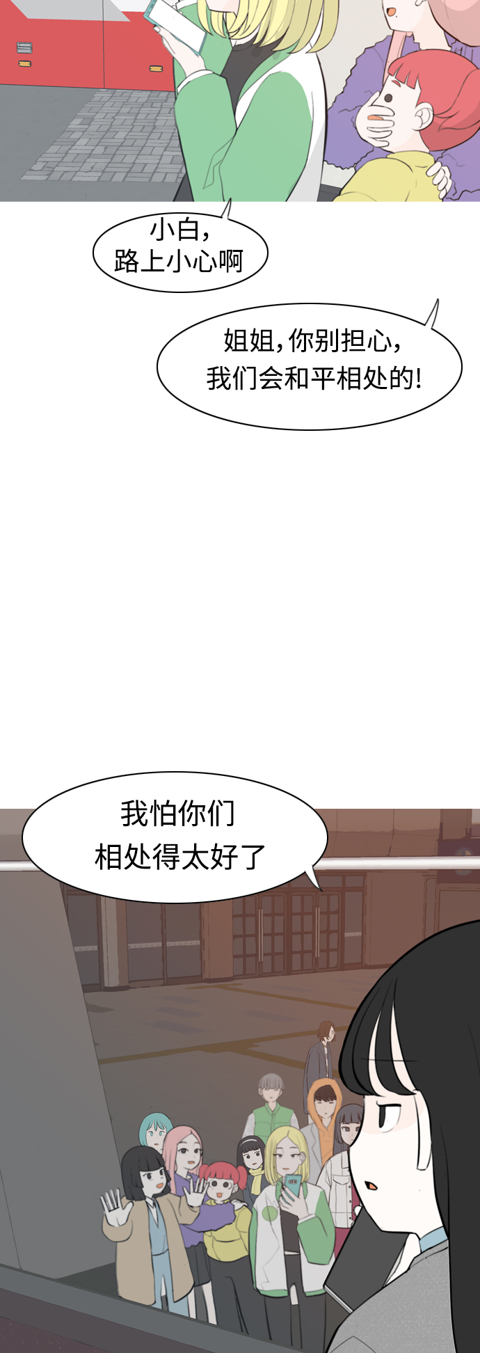 🍗嫩男嫩女 [第307话] 想得越复杂，就陷得越深（1） 第14页