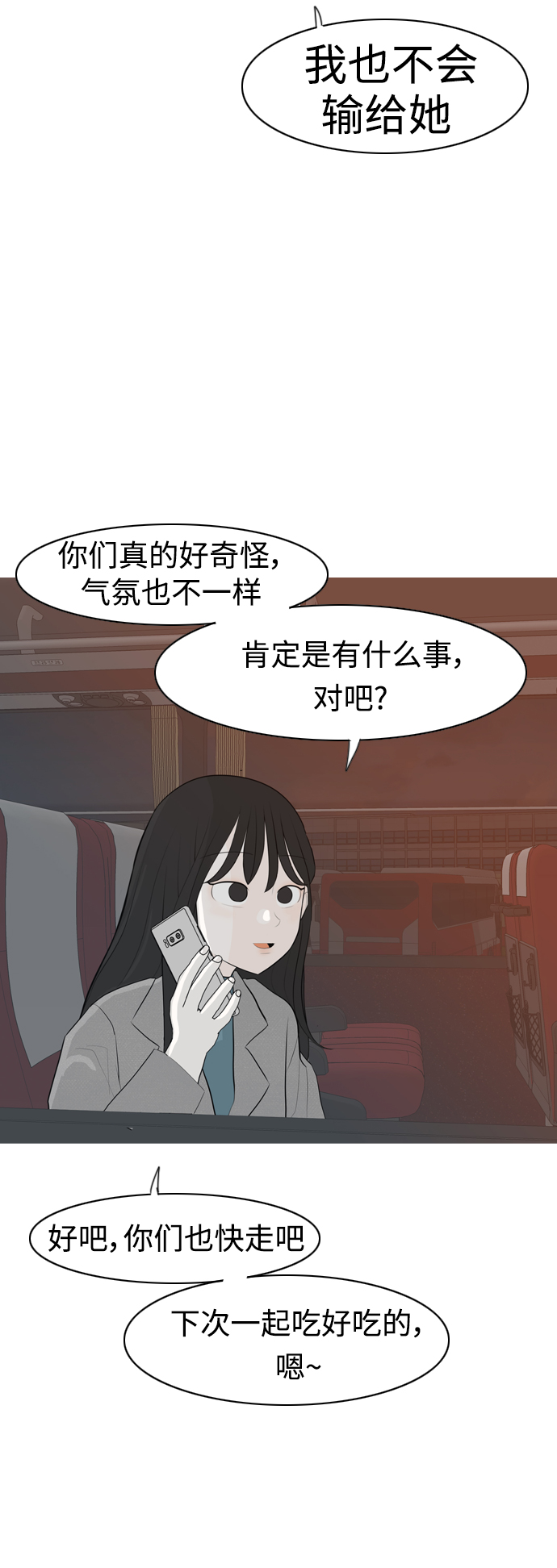 🍗嫩男嫩女 [第307话] 想得越复杂，就陷得越深（1） 第16页