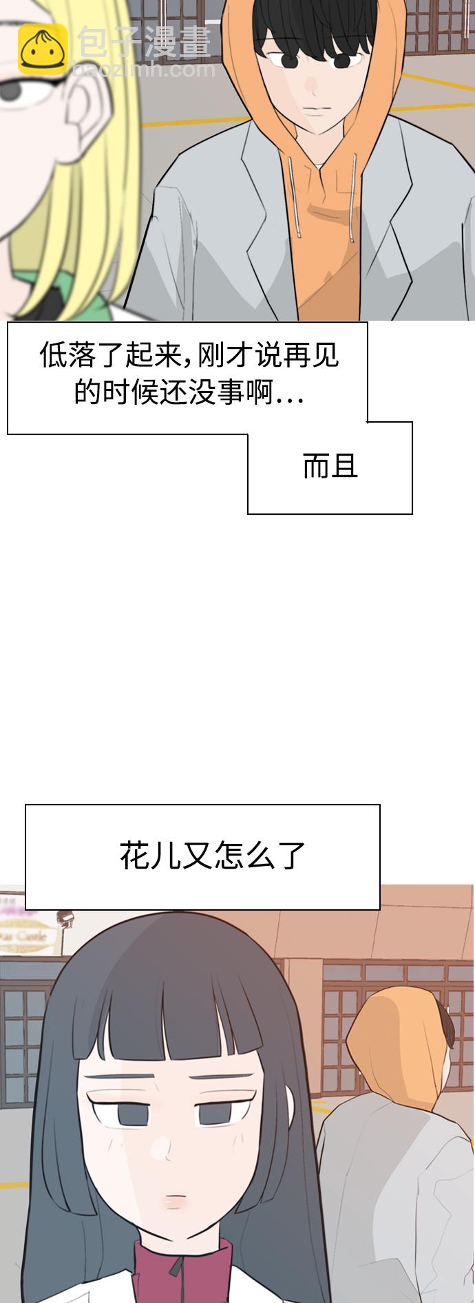 🍗嫩男嫩女 [第307话] 想得越复杂，就陷得越深（1） 第18页