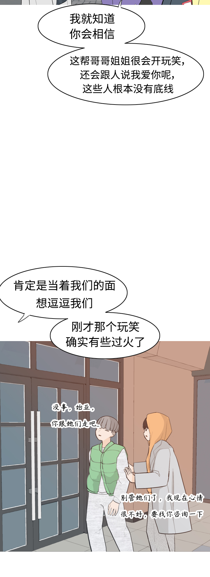 🍗嫩男嫩女 [第307话] 想得越复杂，就陷得越深（1） 第20页