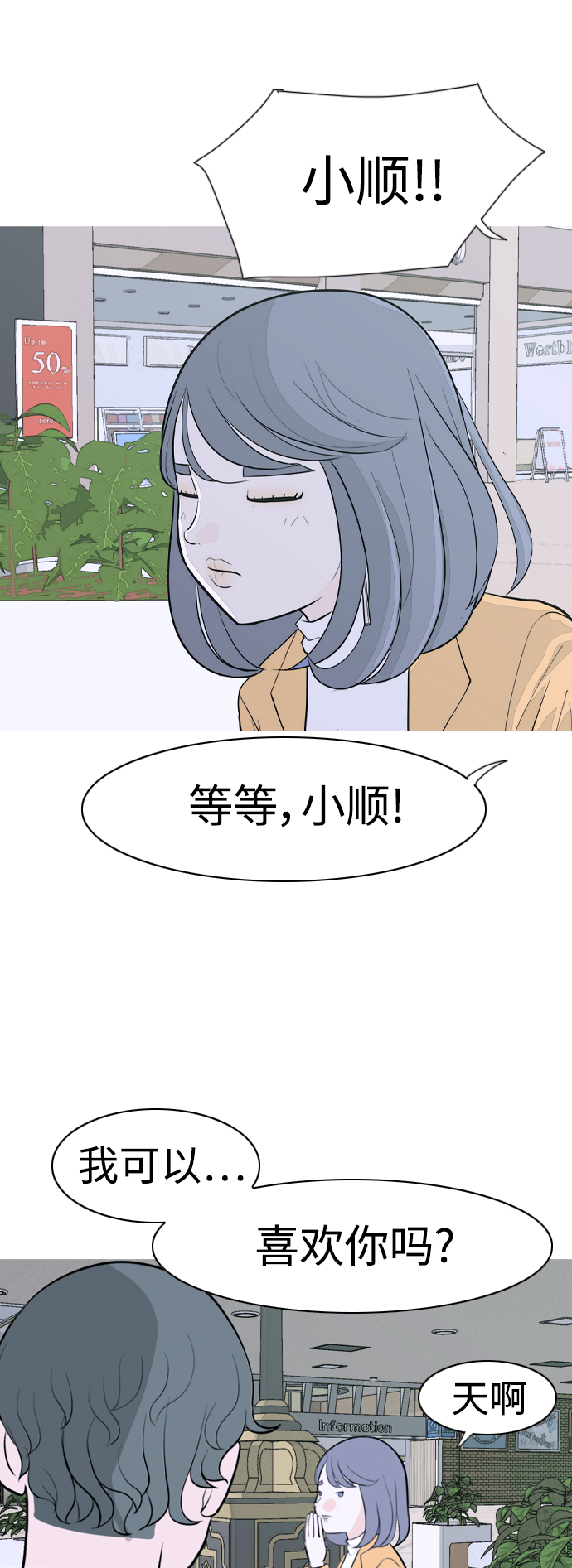 🍗嫩男嫩女 [第307话] 想得越复杂，就陷得越深（1） 第23页