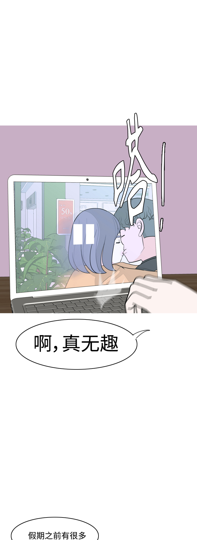 🍗嫩男嫩女 [第307话] 想得越复杂，就陷得越深（1） 第25页