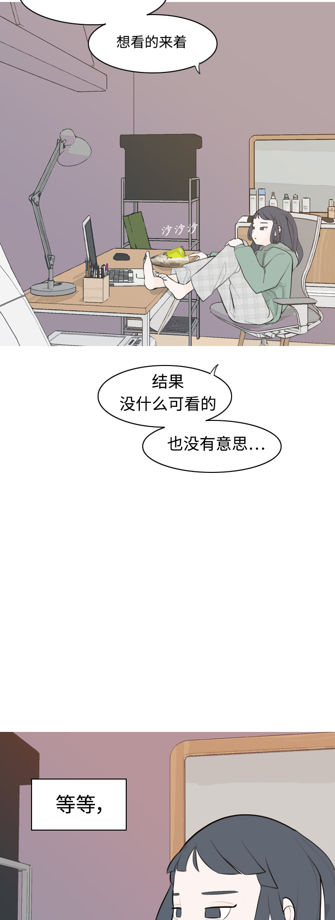 🍗嫩男嫩女 [第307话] 想得越复杂，就陷得越深（1） 第26页
