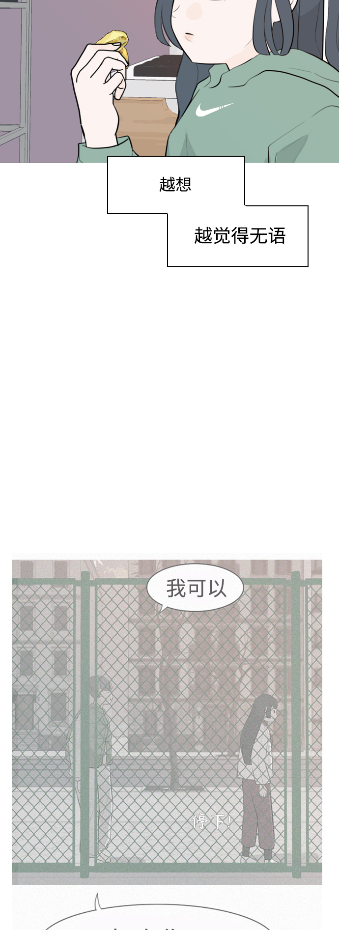 🍗嫩男嫩女 [第307话] 想得越复杂，就陷得越深（1） 第27页