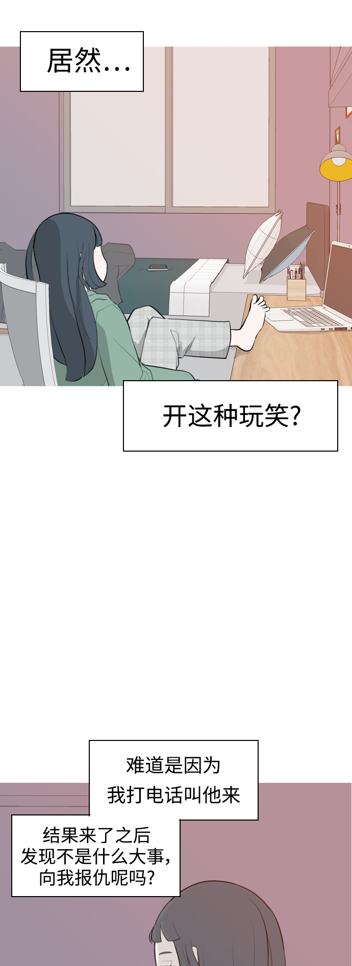 🍗嫩男嫩女 [第307话] 想得越复杂，就陷得越深（1） 第29页