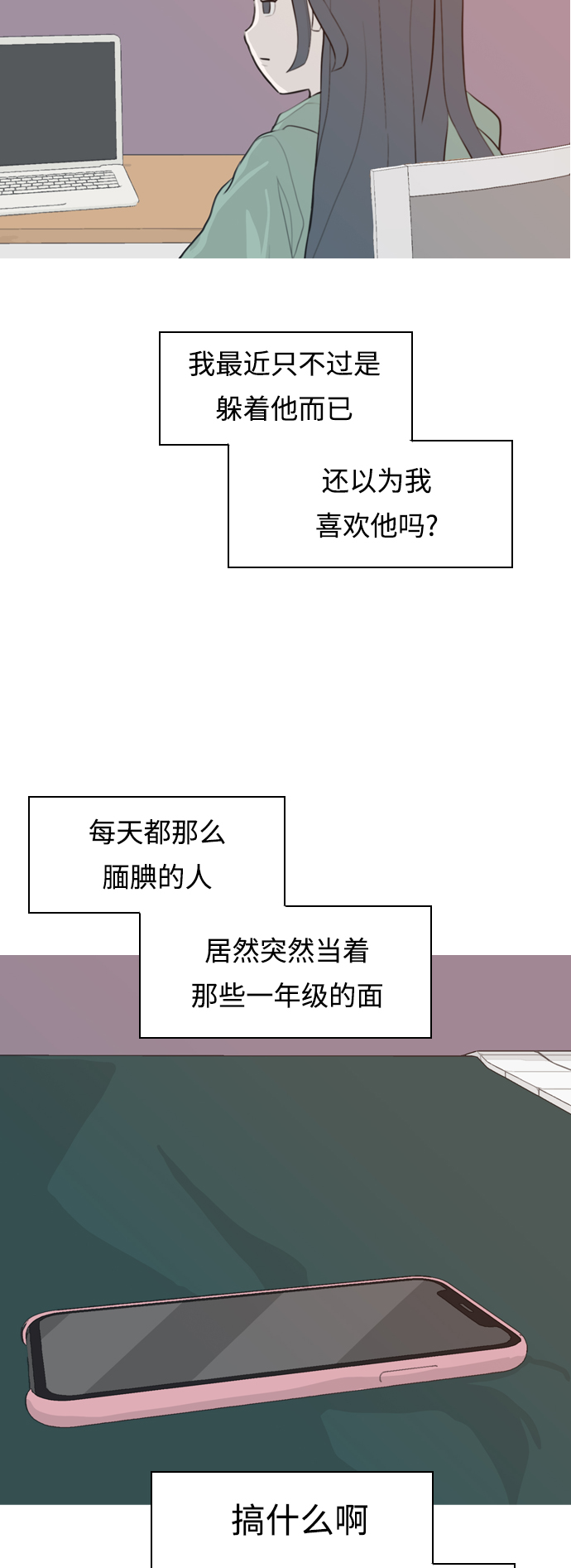 🍗嫩男嫩女 [第307话] 想得越复杂，就陷得越深（1） 第30页