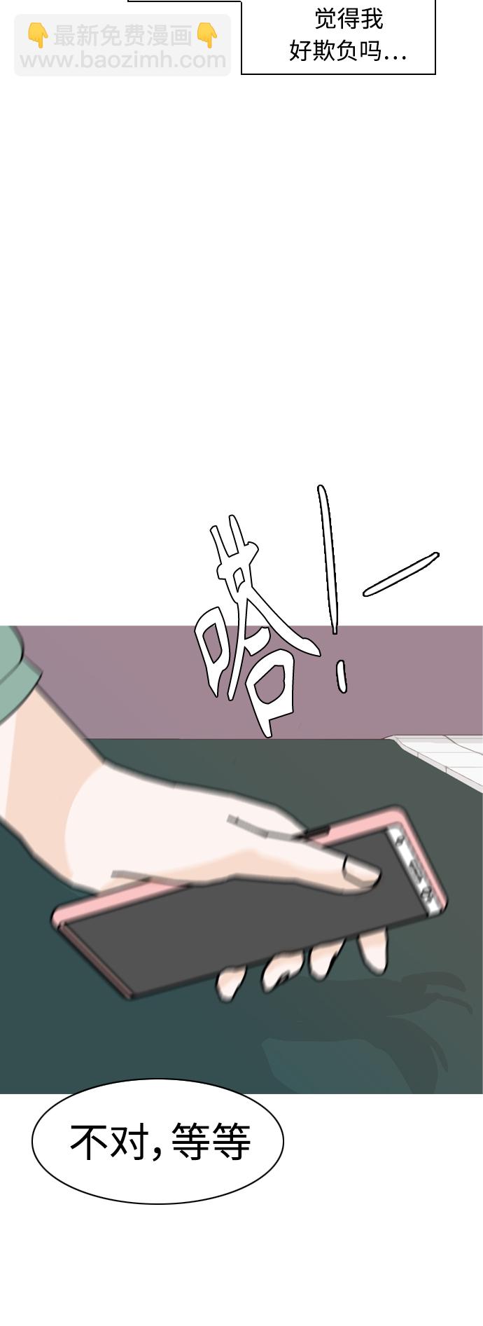 🍗嫩男嫩女 [第307话] 想得越复杂，就陷得越深（1） 第31页