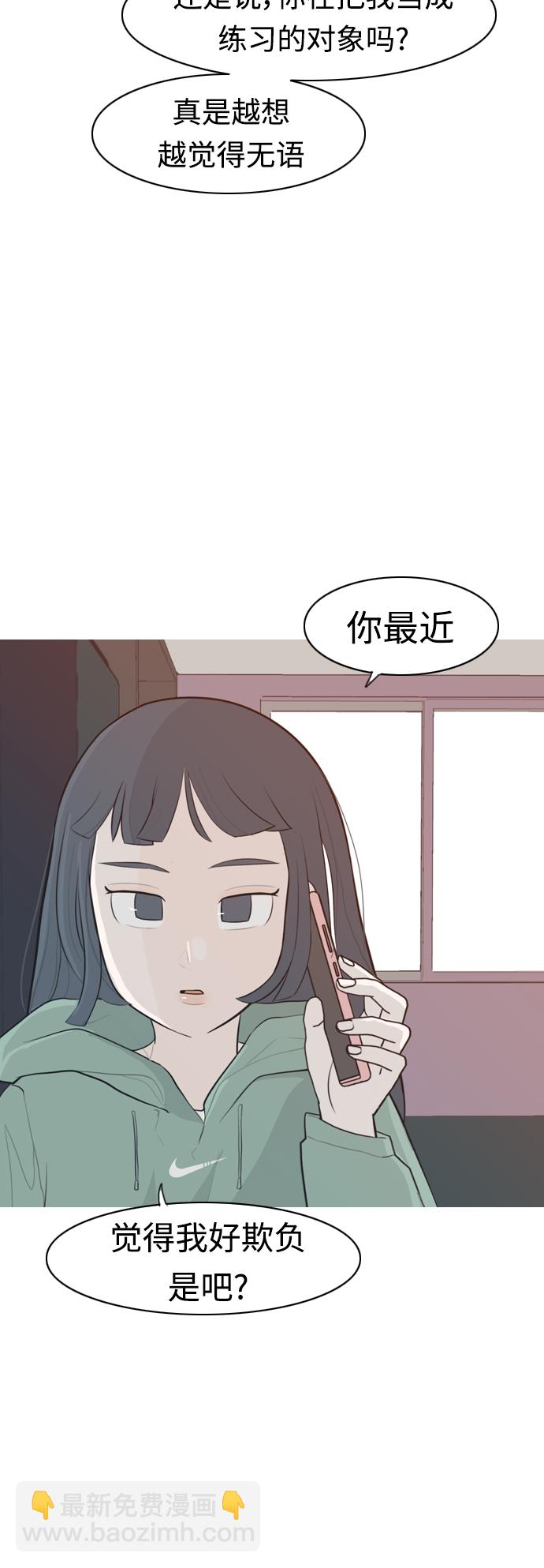 🍗嫩男嫩女 [第307话] 想得越复杂，就陷得越深（1） 第34页