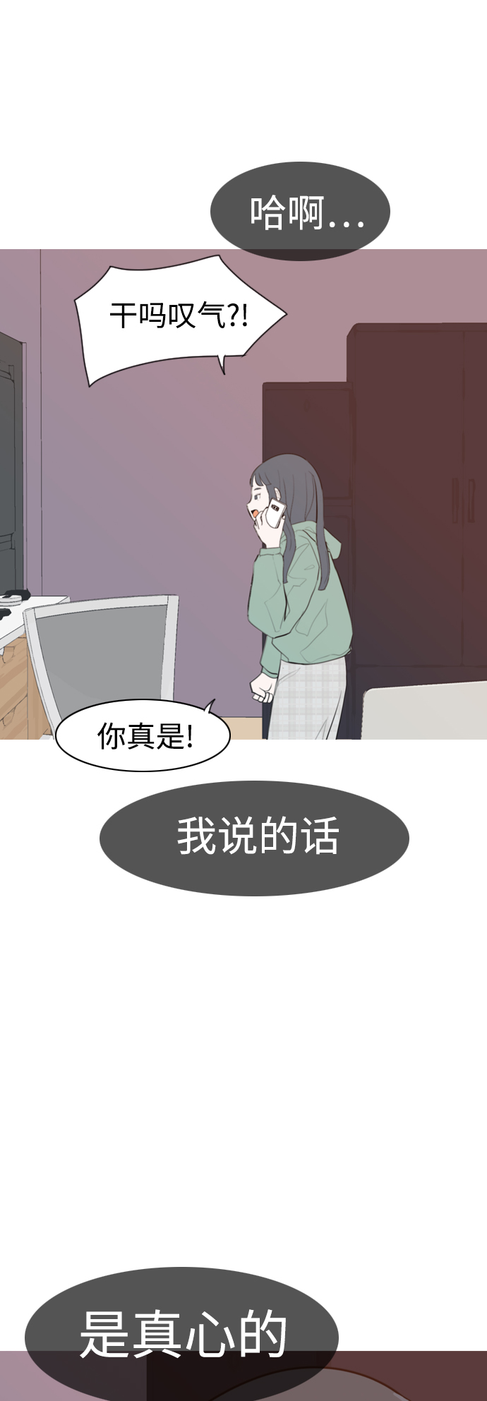 🍗嫩男嫩女 [第307话] 想得越复杂，就陷得越深（1） 第35页