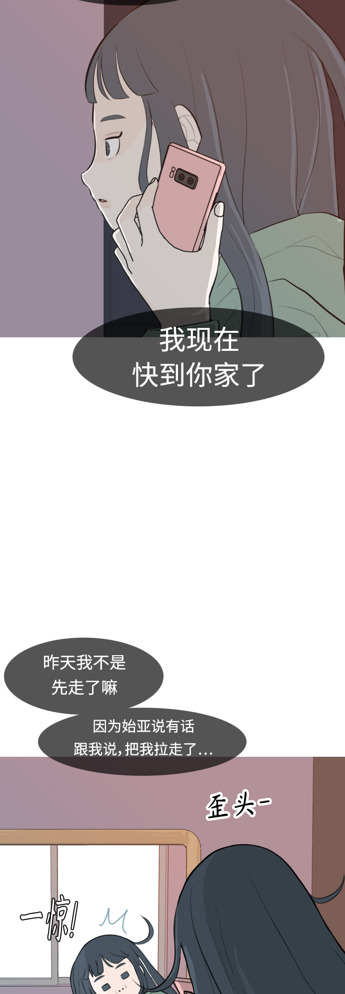 🍗嫩男嫩女 [第307话] 想得越复杂，就陷得越深（1） 第36页