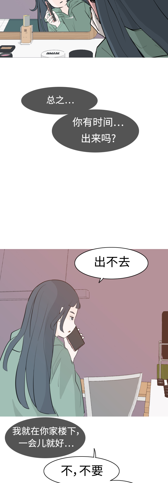 🍗嫩男嫩女 [第307话] 想得越复杂，就陷得越深（1） 第37页