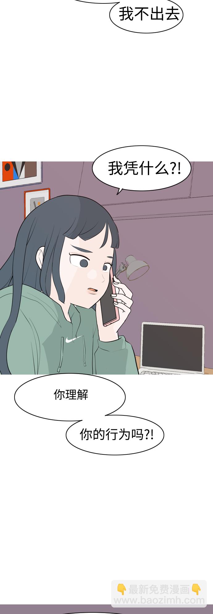 🍗嫩男嫩女 [第307话] 想得越复杂，就陷得越深（1） 第38页