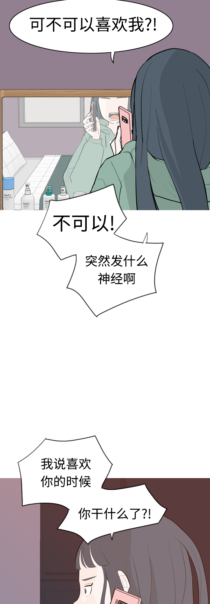 🍗嫩男嫩女 [第307话] 想得越复杂，就陷得越深（1） 第39页
