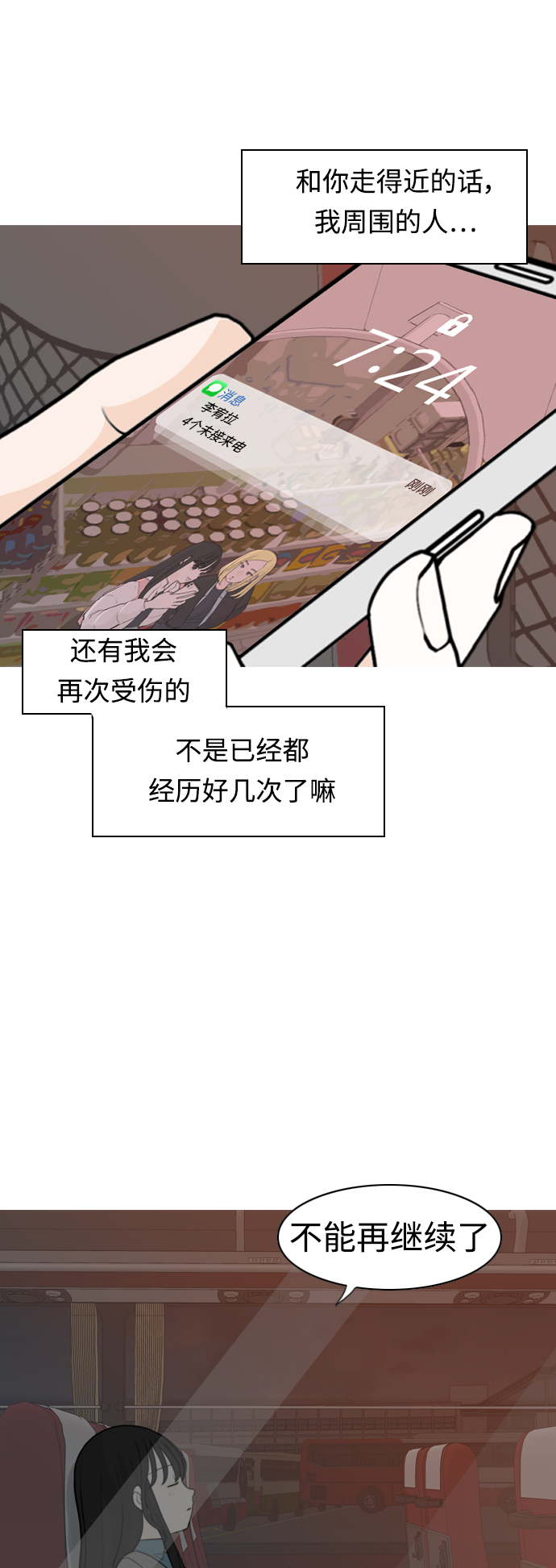 🍗嫩男嫩女 [第307话] 想得越复杂，就陷得越深（1） 第4页