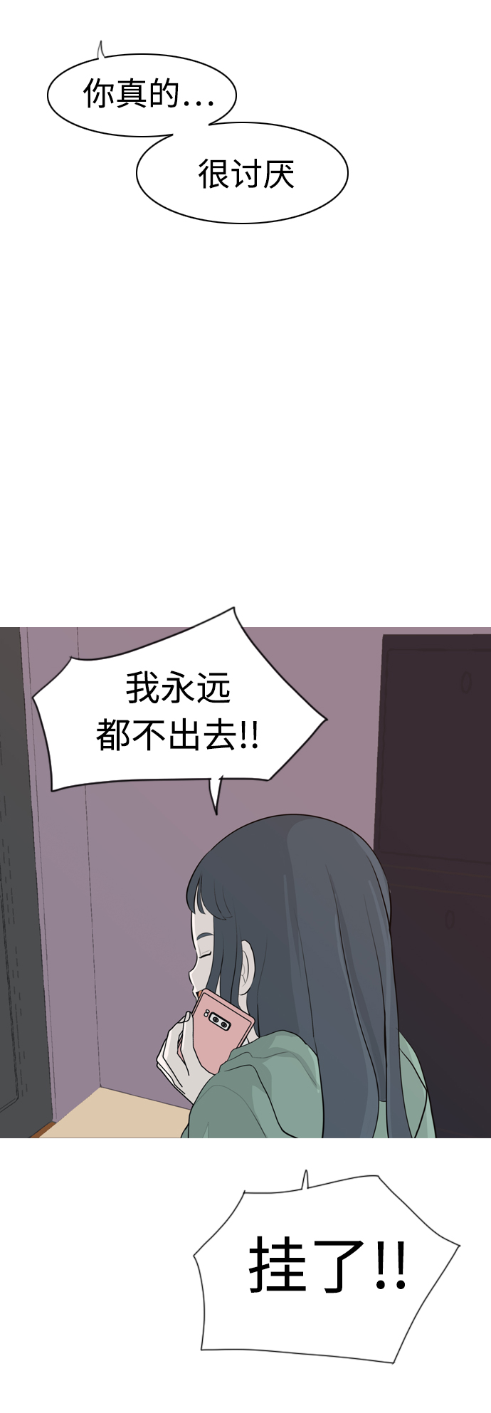 🍗嫩男嫩女 [第307话] 想得越复杂，就陷得越深（1） 第41页