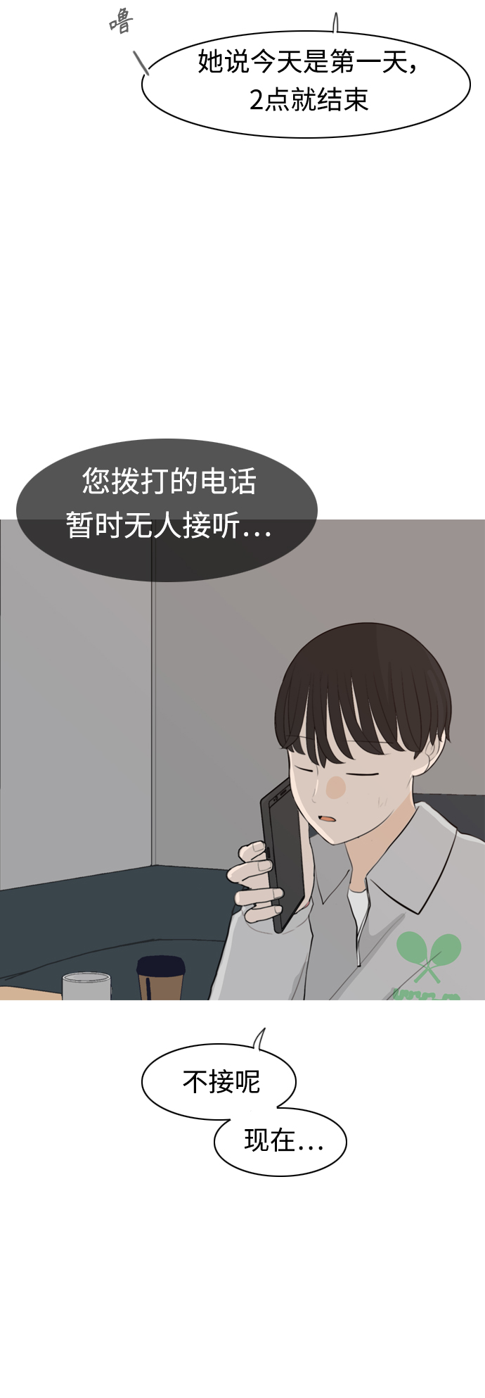 🍗嫩男嫩女 [第307话] 想得越复杂，就陷得越深（1） 第44页