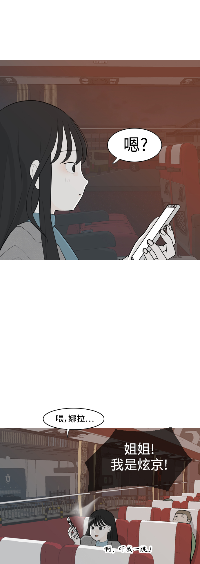 🍗嫩男嫩女 [第307话] 想得越复杂，就陷得越深（1） 第6页