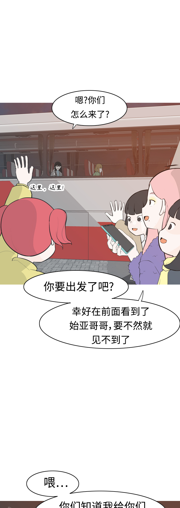 🍗嫩男嫩女 [第307话] 想得越复杂，就陷得越深（1） 第8页