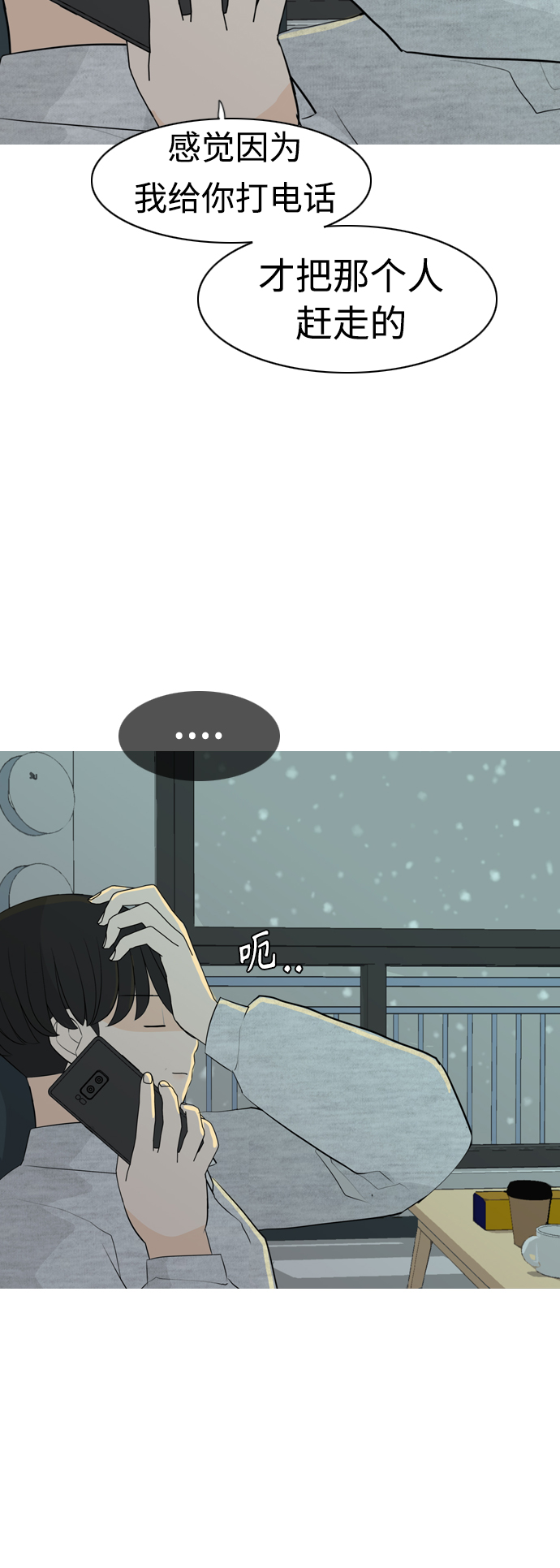 🍗嫩男嫩女 [第309话] 我们的距离远到看不见（再怎么说） 第10页