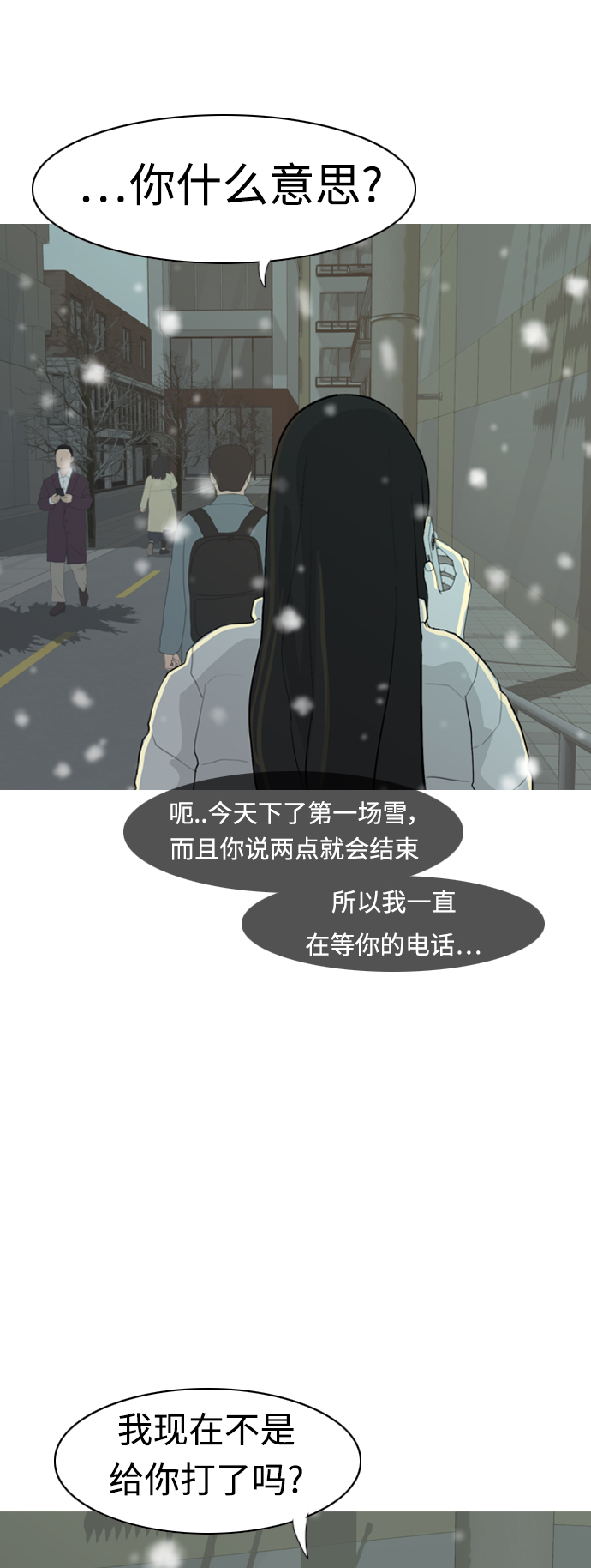 🍗嫩男嫩女 [第309话] 我们的距离远到看不见（再怎么说） 第11页