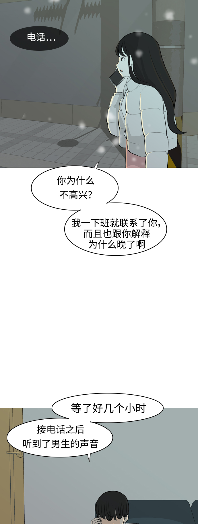 🍗嫩男嫩女 [第309话] 我们的距离远到看不见（再怎么说） 第12页