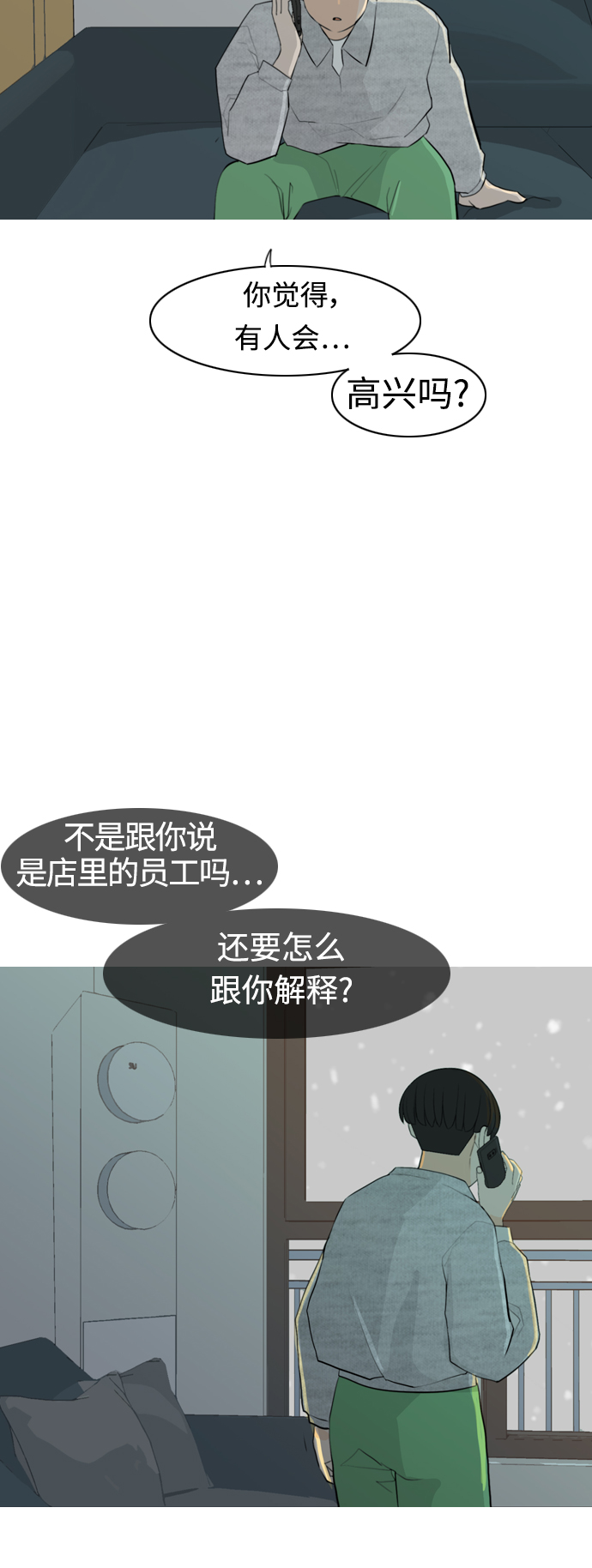 🍗嫩男嫩女 [第309话] 我们的距离远到看不见（再怎么说） 第13页