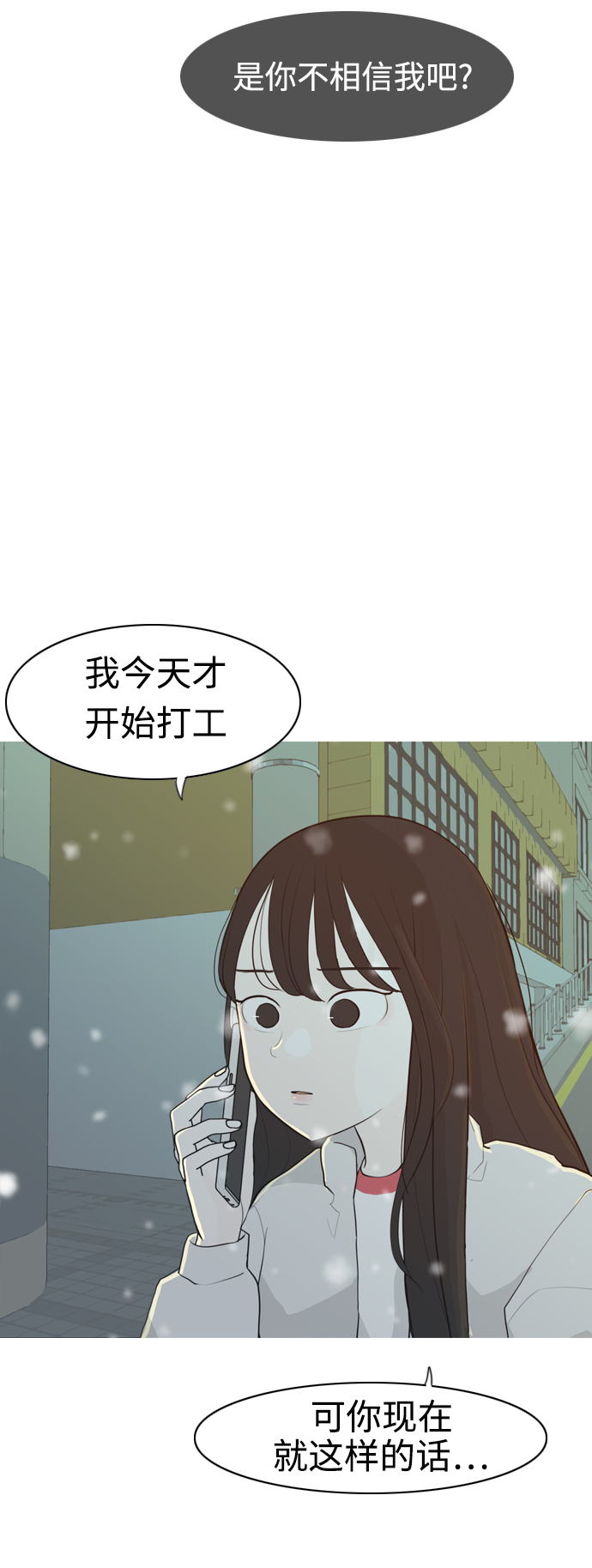 🍗嫩男嫩女 [第309话] 我们的距离远到看不见（再怎么说） 第14页