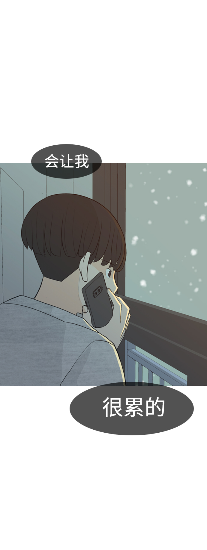 🍗嫩男嫩女 [第309话] 我们的距离远到看不见（再怎么说） 第15页