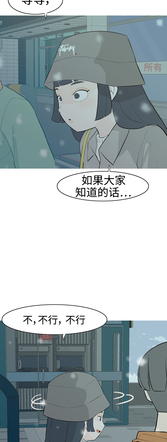 🍗嫩男嫩女 [第309话] 我们的距离远到看不见（再怎么说） 第17页
