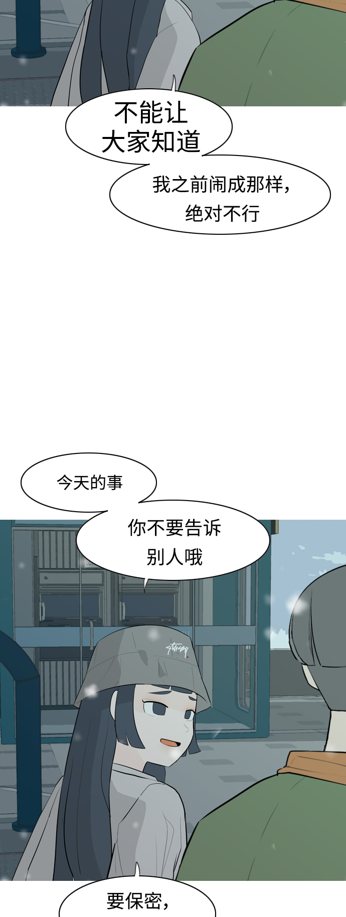 🍗嫩男嫩女 [第309话] 我们的距离远到看不见（再怎么说） 第18页