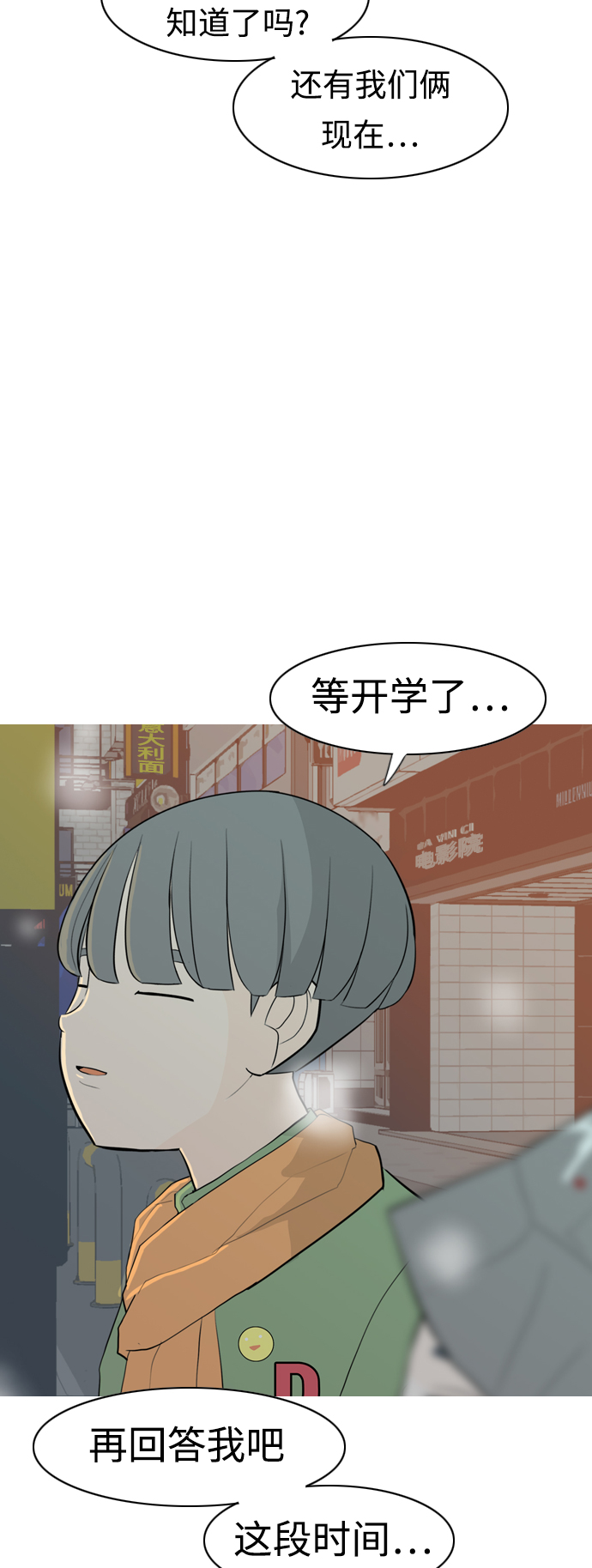 🍗嫩男嫩女 [第309话] 我们的距离远到看不见（再怎么说） 第19页