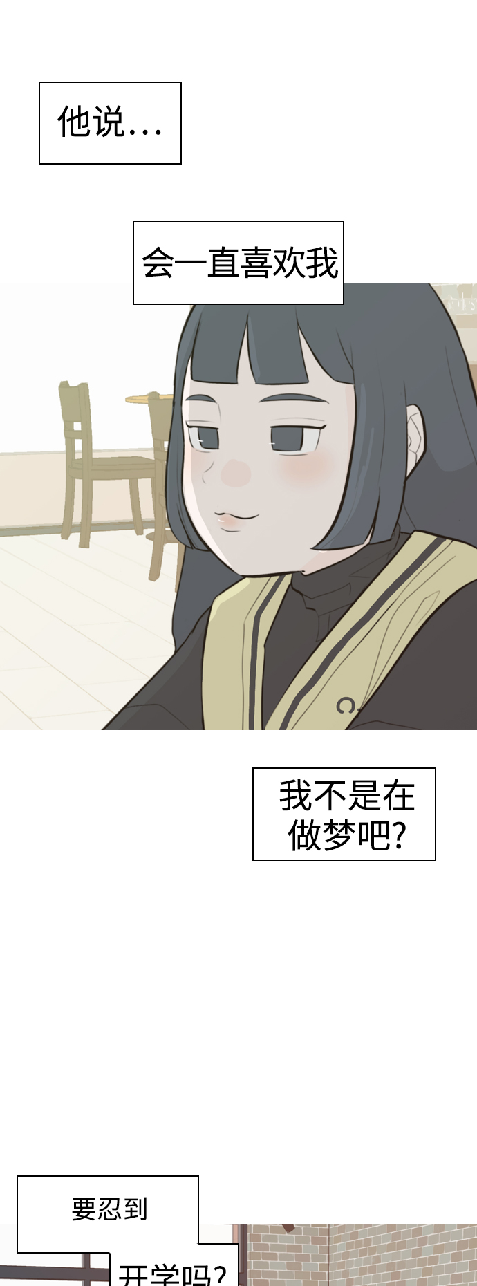 🍗嫩男嫩女 [第309话] 我们的距离远到看不见（再怎么说） 第21页