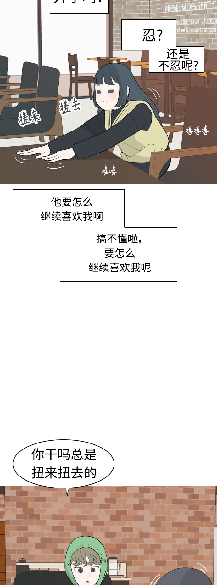 🍗嫩男嫩女 [第309话] 我们的距离远到看不见（再怎么说） 第22页