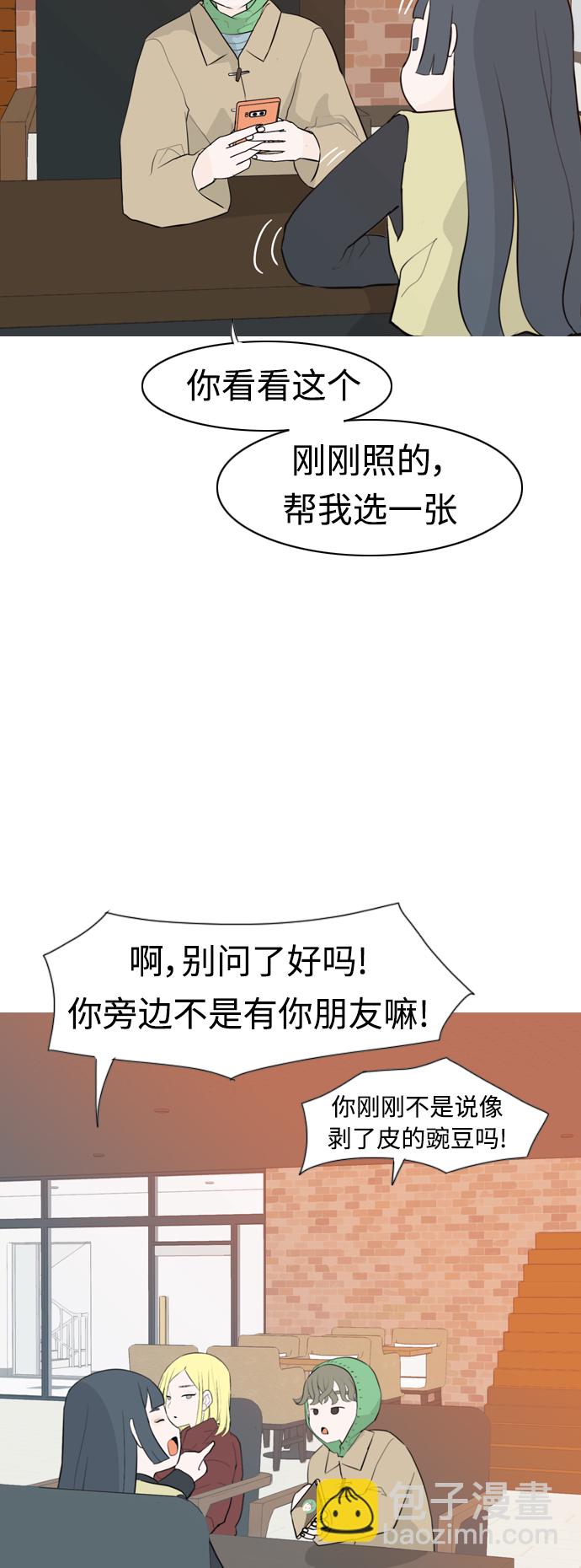 🍗嫩男嫩女 [第309话] 我们的距离远到看不见（再怎么说） 第23页