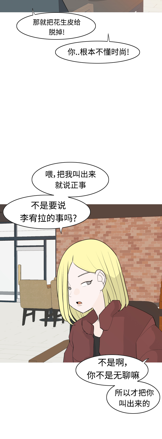 🍗嫩男嫩女 [第309话] 我们的距离远到看不见（再怎么说） 第24页