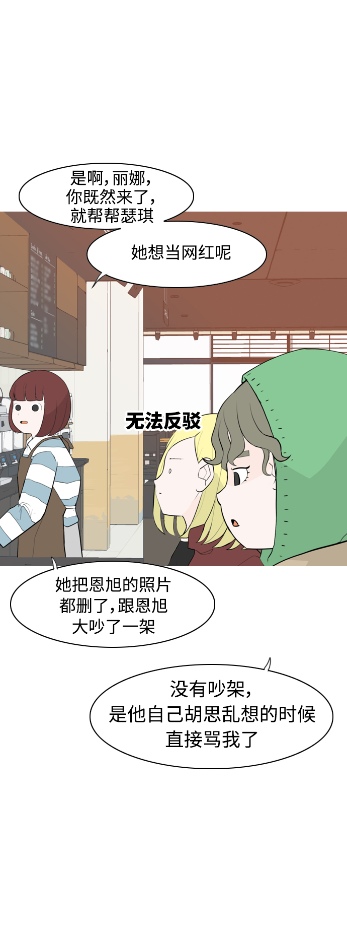 🍗嫩男嫩女 [第309话] 我们的距离远到看不见（再怎么说） 第25页