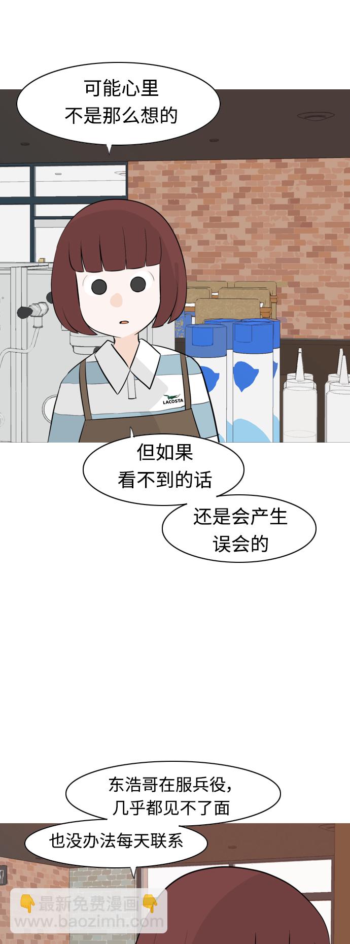 🍗嫩男嫩女 [第309话] 我们的距离远到看不见（再怎么说） 第26页