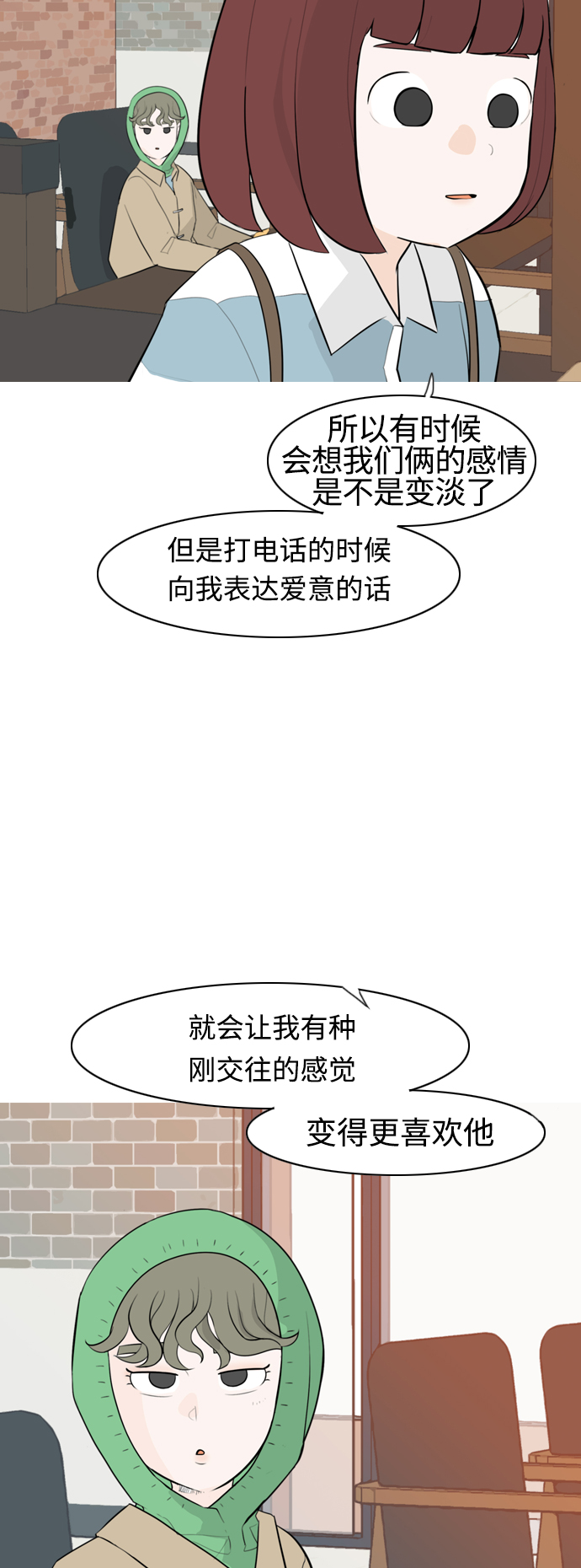 🍗嫩男嫩女 [第309话] 我们的距离远到看不见（再怎么说） 第27页