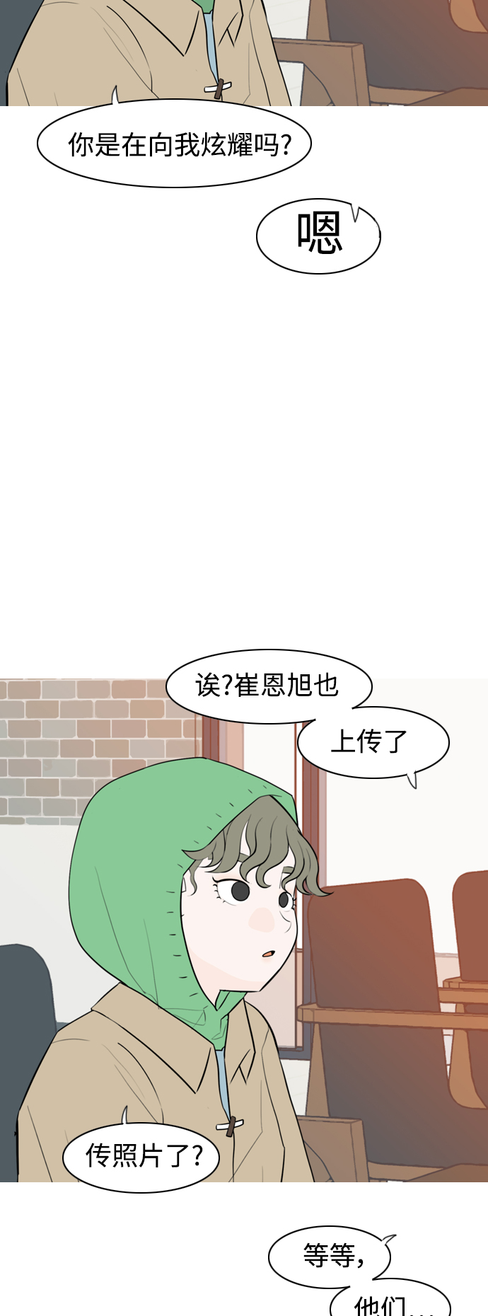 🍗嫩男嫩女 [第309话] 我们的距离远到看不见（再怎么说） 第28页