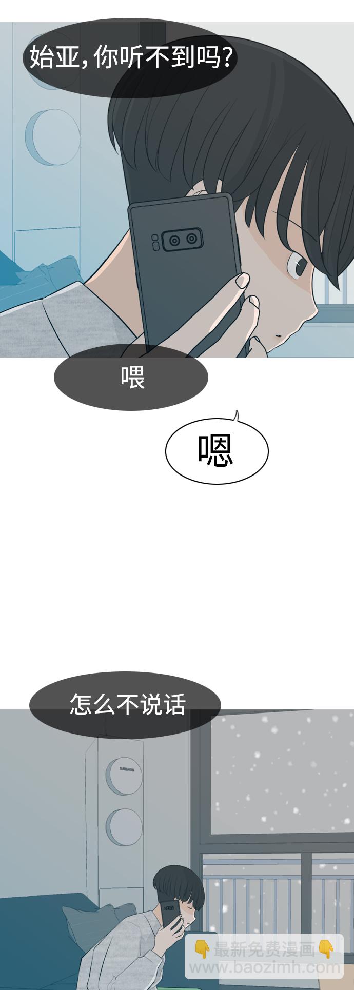 🍗嫩男嫩女 [第309话] 我们的距离远到看不见（再怎么说） 第3页