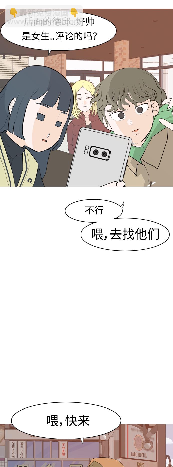 🍗嫩男嫩女 [第309话] 我们的距离远到看不见（再怎么说） 第31页
