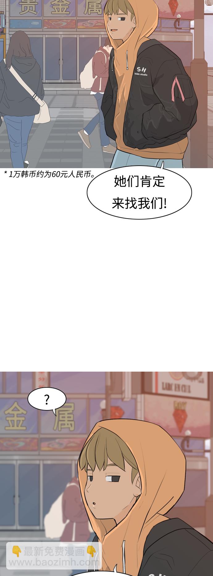 🍗嫩男嫩女 [第309话] 我们的距离远到看不见（再怎么说） 第32页