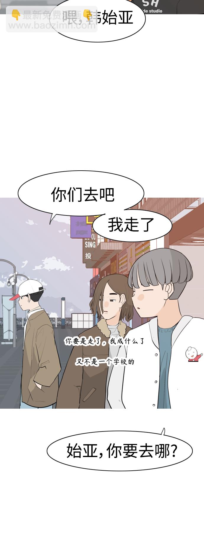 🍗嫩男嫩女 [第309话] 我们的距离远到看不见（再怎么说） 第33页