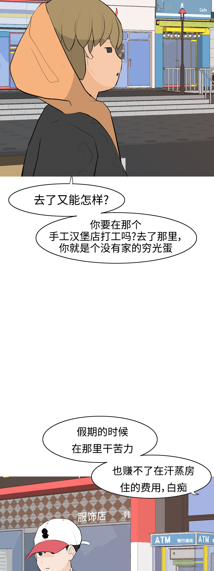 🍗嫩男嫩女 [第309话] 我们的距离远到看不见（再怎么说） 第35页