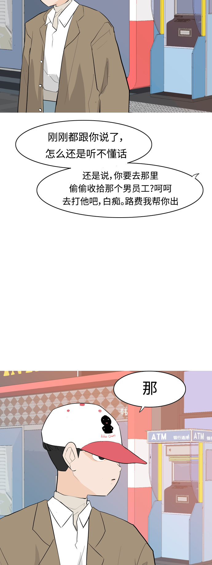 🍗嫩男嫩女 [第309话] 我们的距离远到看不见（再怎么说） 第36页