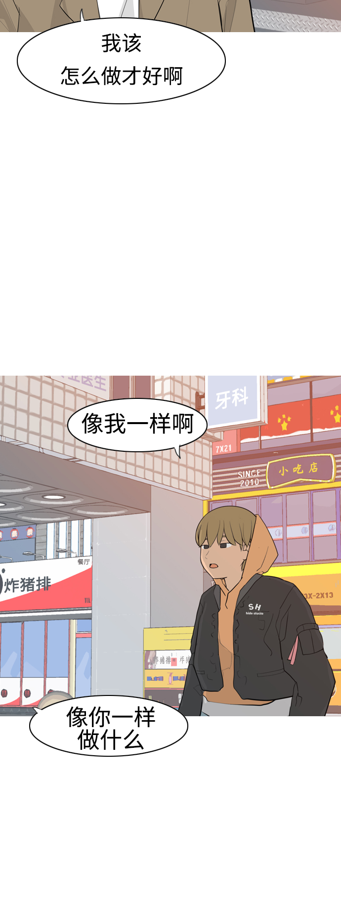 🍗嫩男嫩女 [第309话] 我们的距离远到看不见（再怎么说） 第37页