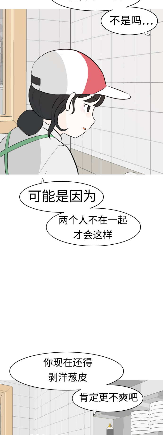 🍗嫩男嫩女 [第309话] 我们的距离远到看不见（再怎么说） 第39页